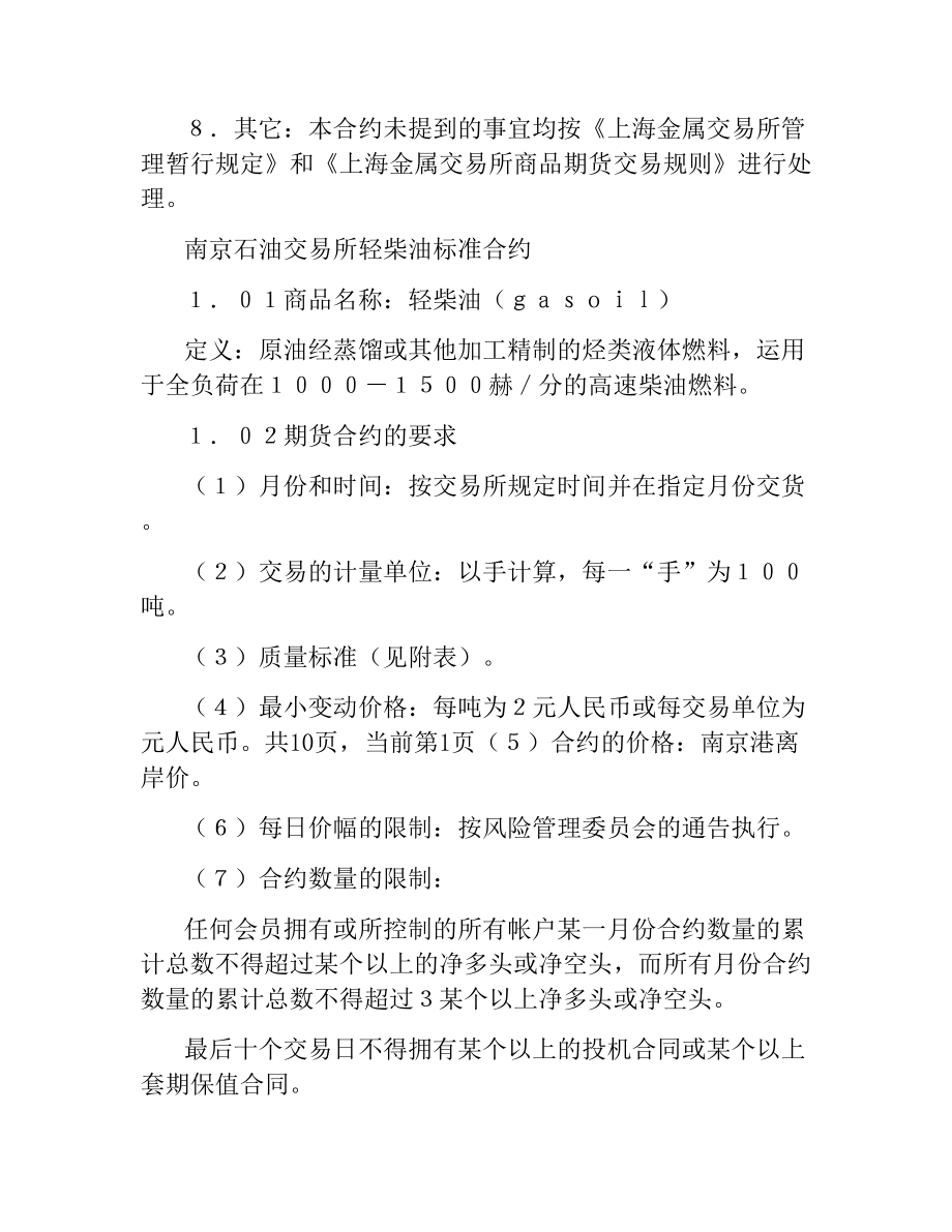 共同投资基金合同.docx_第3页