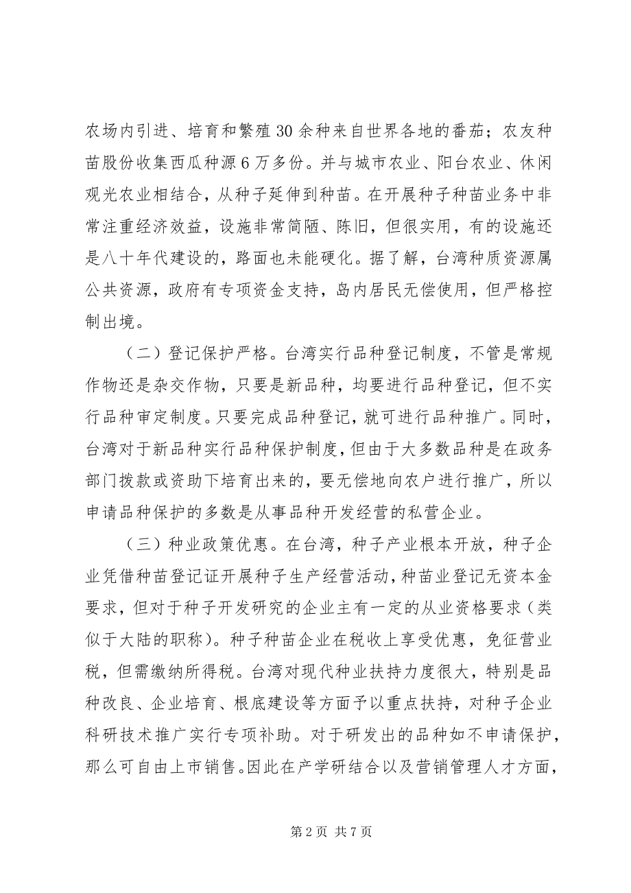 2023年XX市现代种业发展专题报告新编.docx_第2页