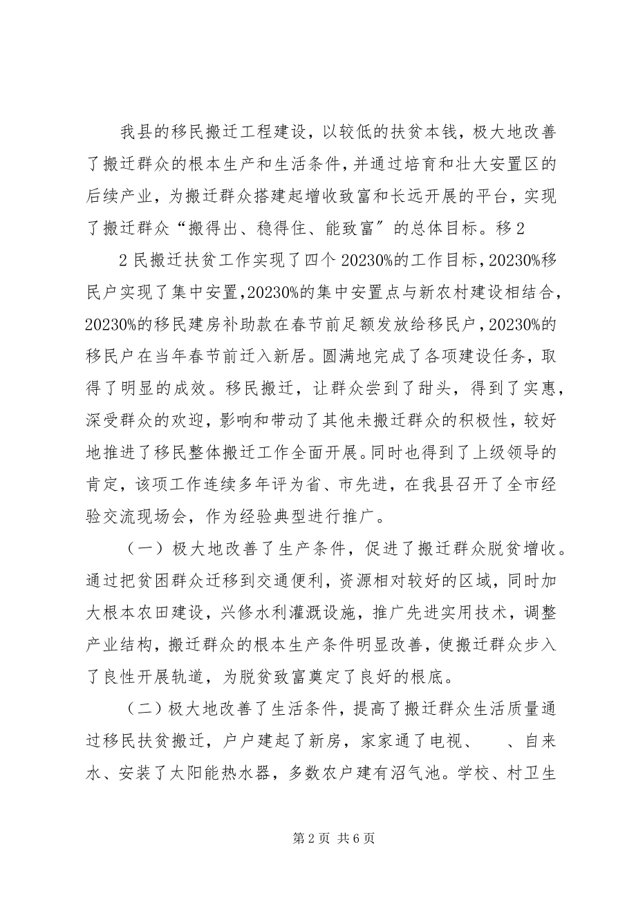 2023年XX市扶贫移民搬迁工作调研报告新编.docx_第2页