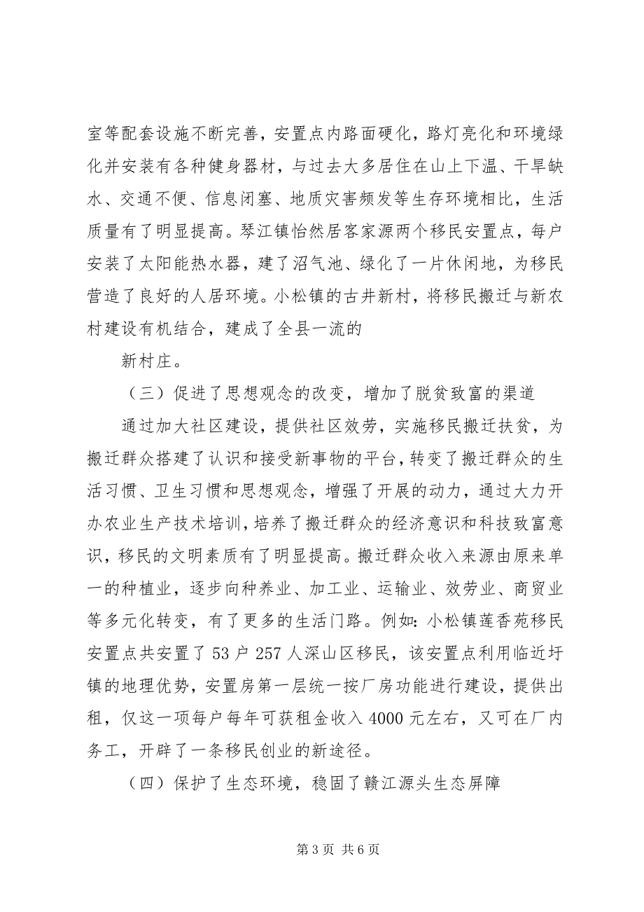 2023年XX市扶贫移民搬迁工作调研报告新编.docx_第3页