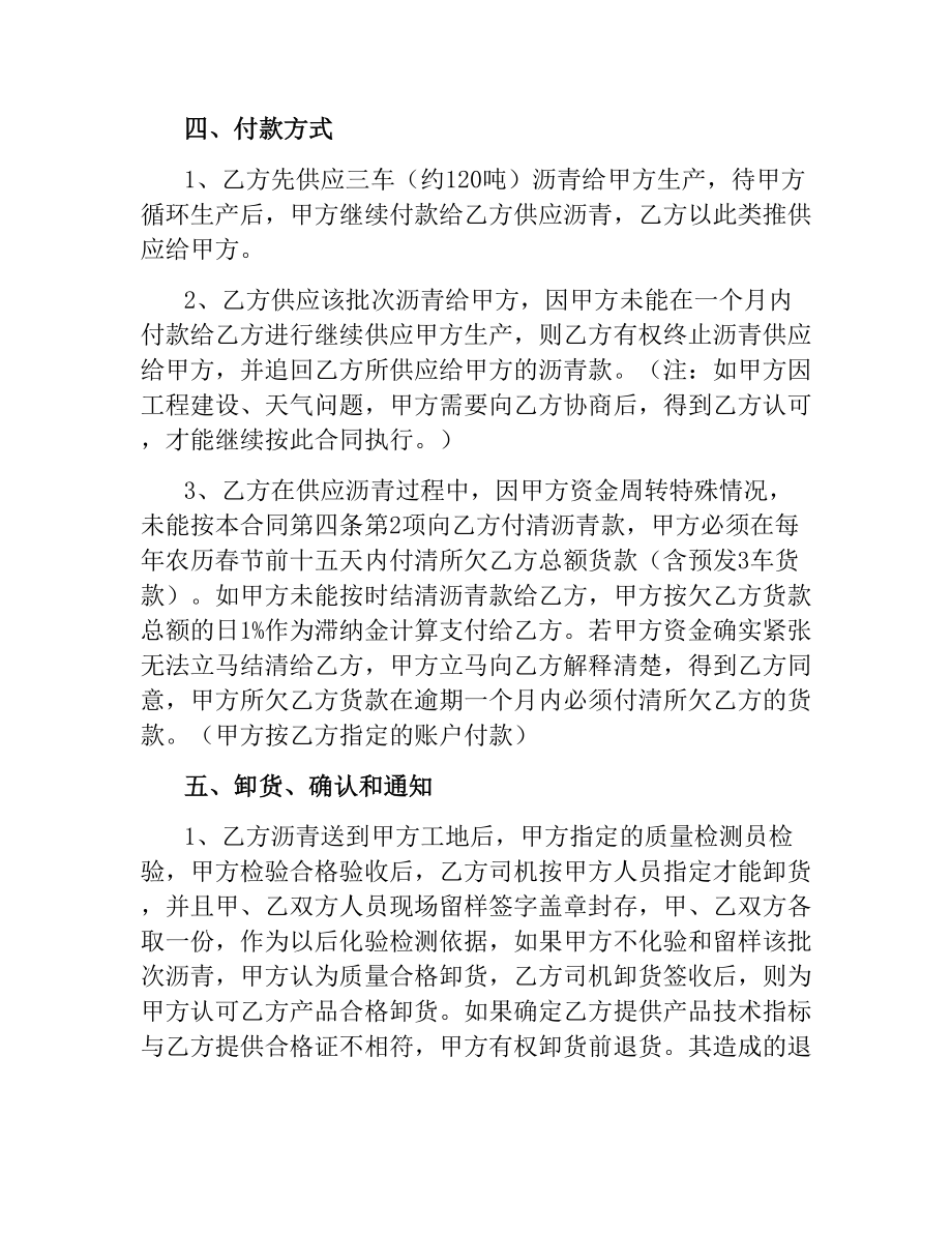 沥青购销合同范本.docx_第2页