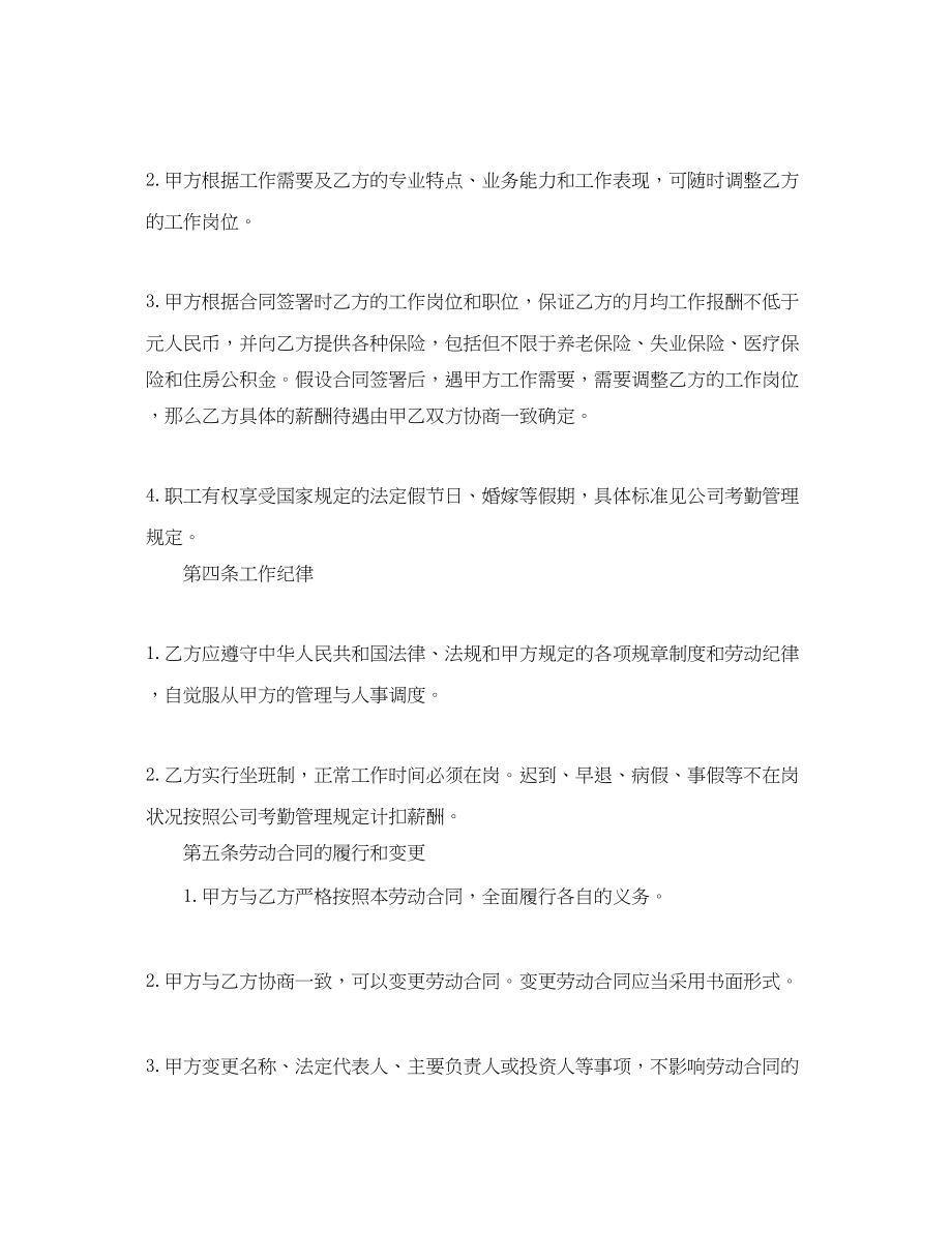 2023年精选公司员工劳动合同.docx_第2页