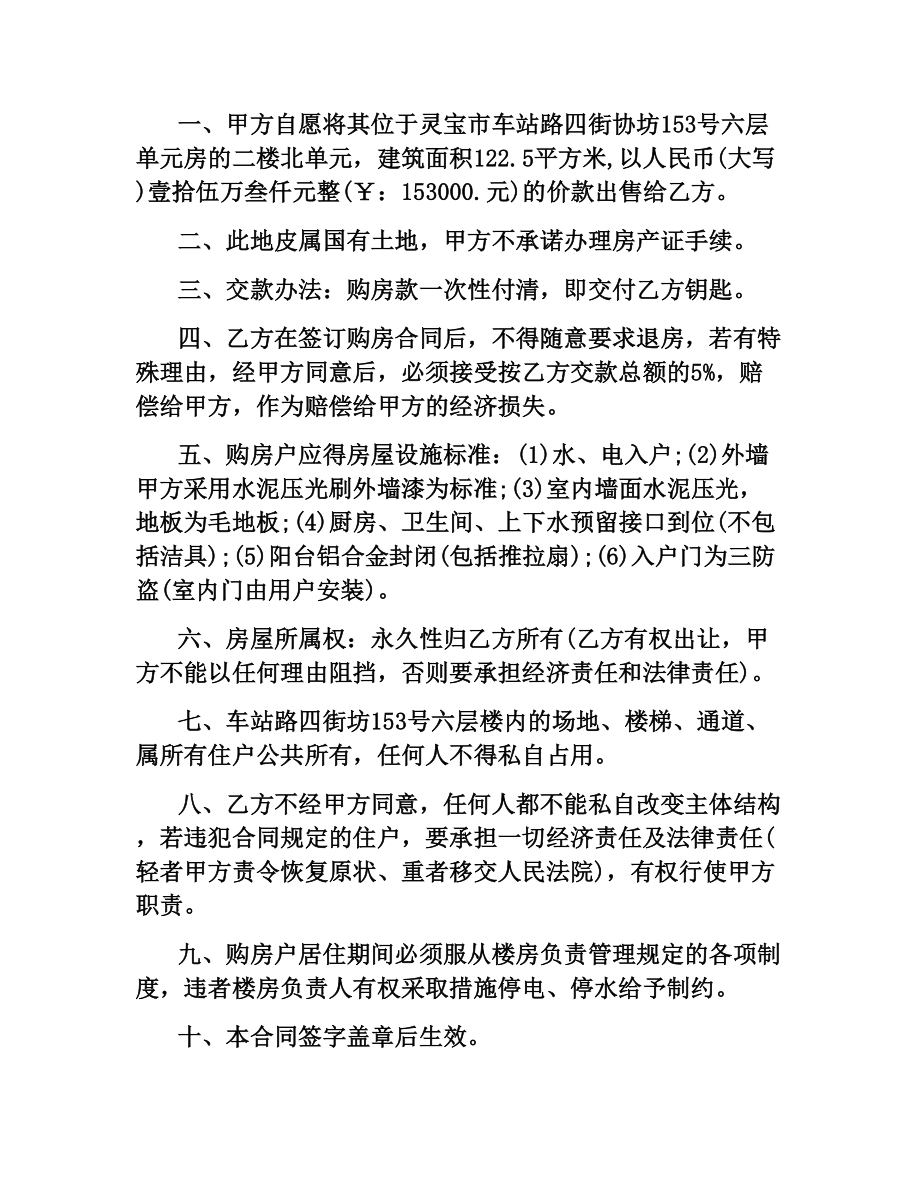 简单小产权房购房的合同.docx_第3页