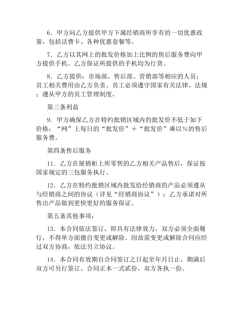 手机销售合同（二）.docx_第2页