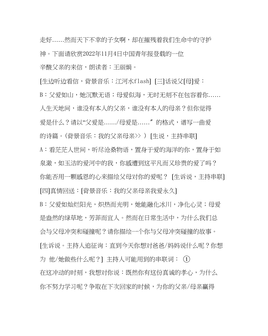 2023年为了父母的微笑主题班会教案设计.docx_第3页