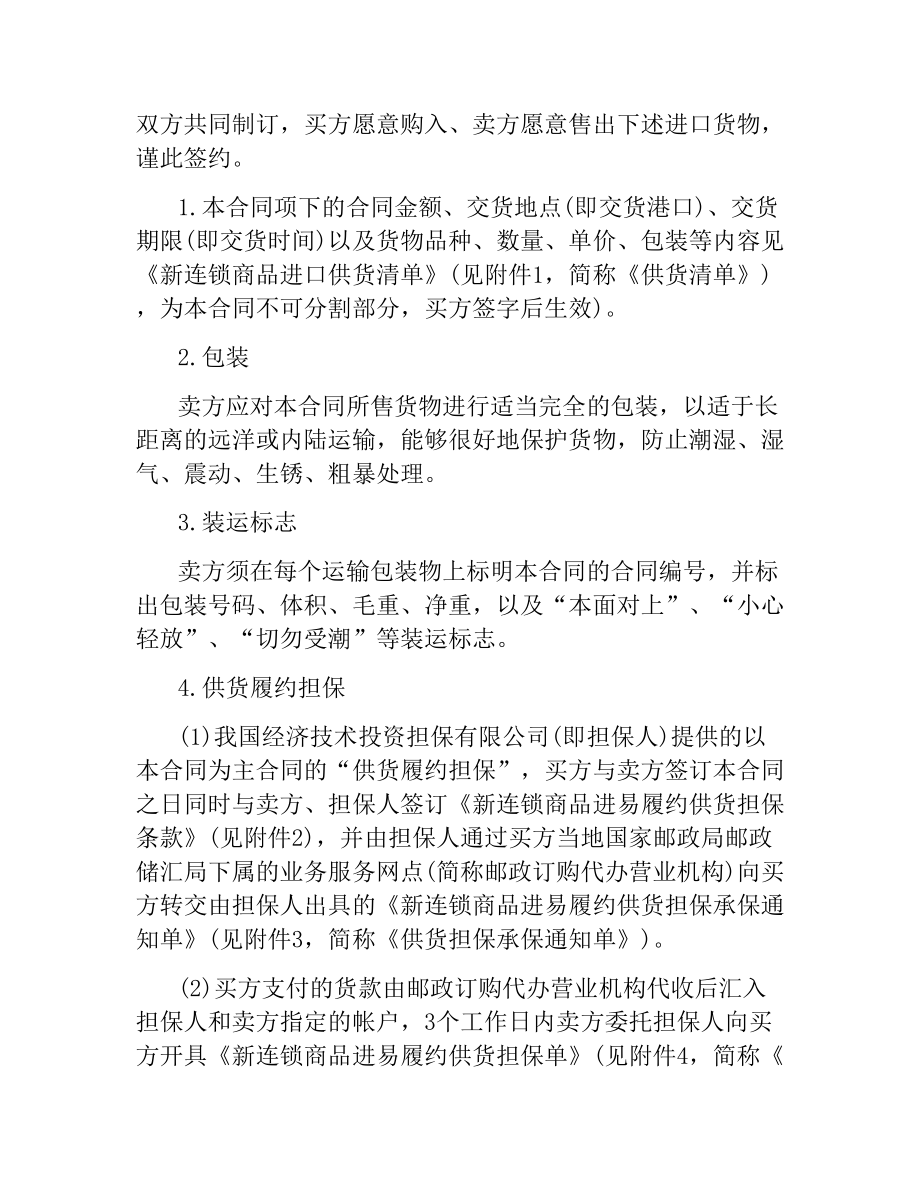 供货合同（商品进口）.docx_第2页