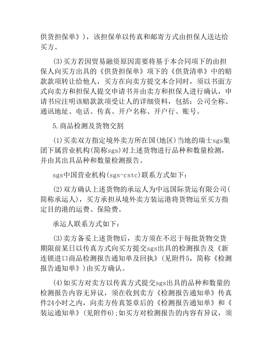 供货合同（商品进口）.docx_第3页