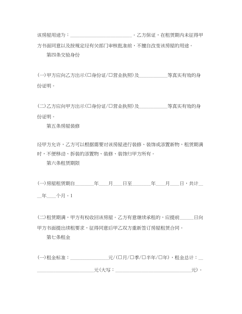 2023年门面租赁合同简单范本.docx_第2页