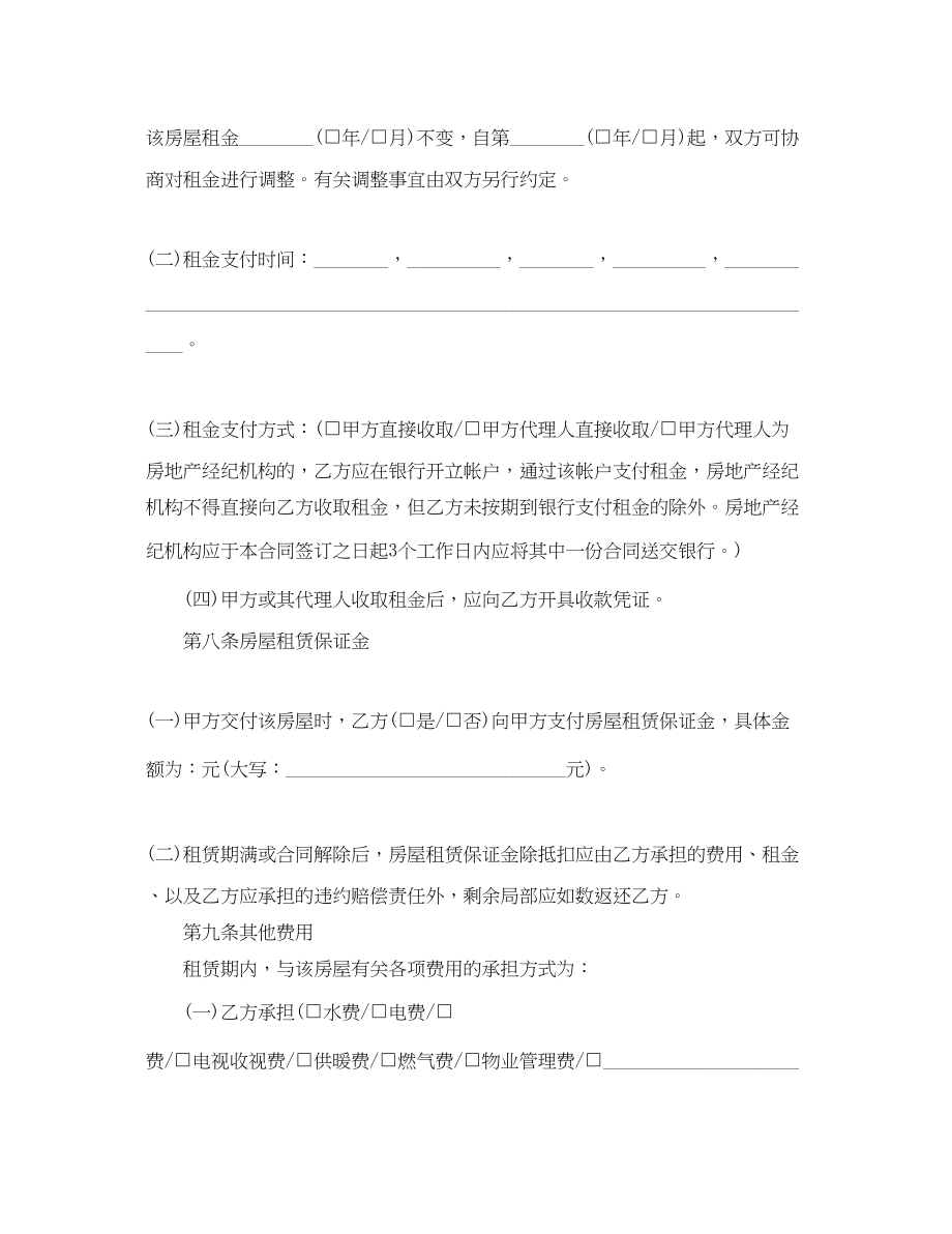 2023年门面租赁合同简单范本.docx_第3页