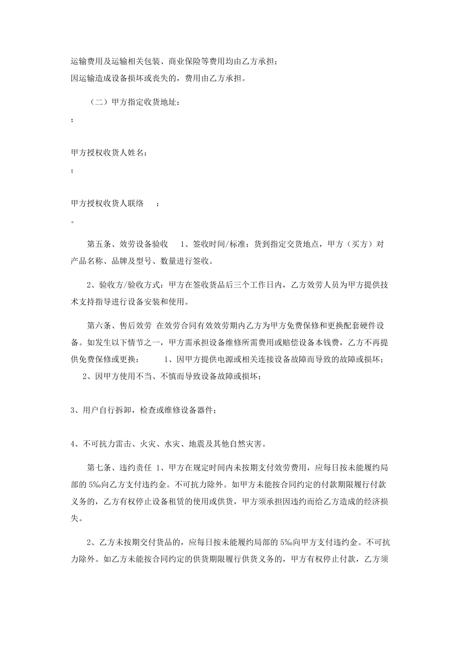 2023年融合通信方案服务合同.docx_第2页