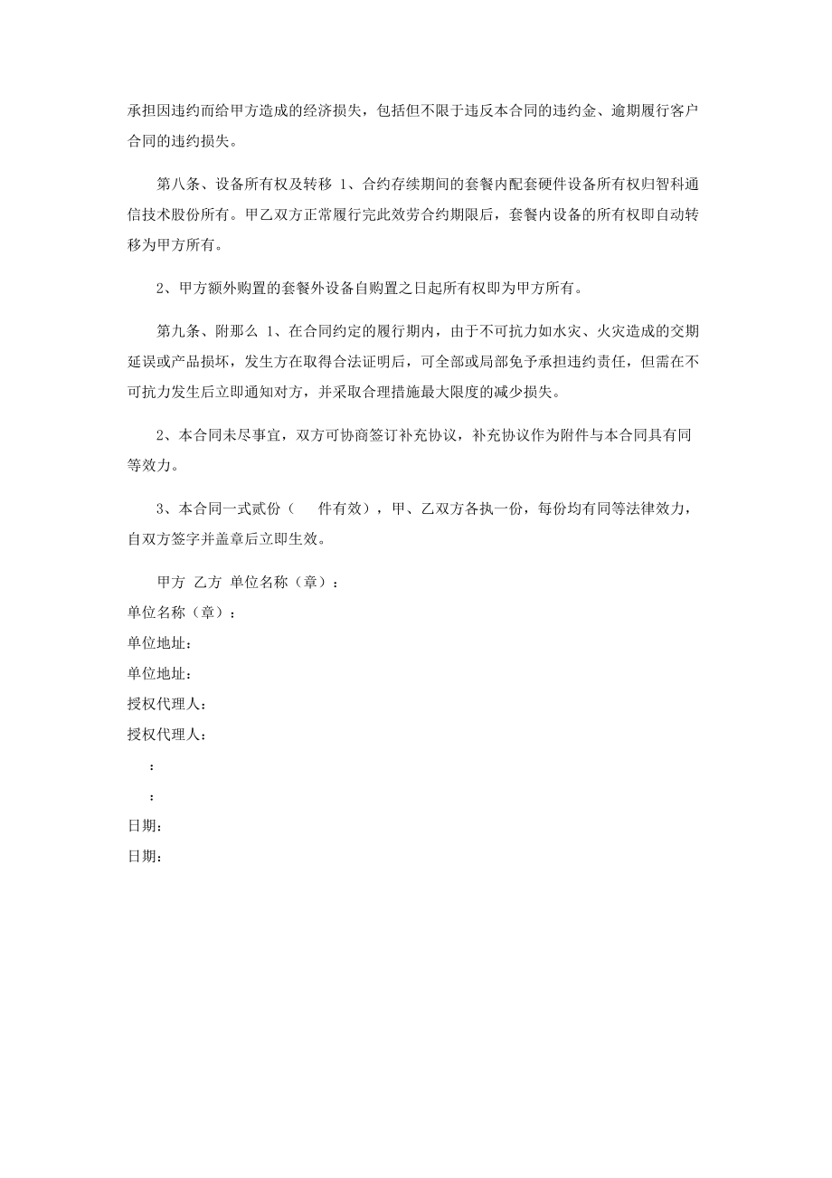 2023年融合通信方案服务合同.docx_第3页