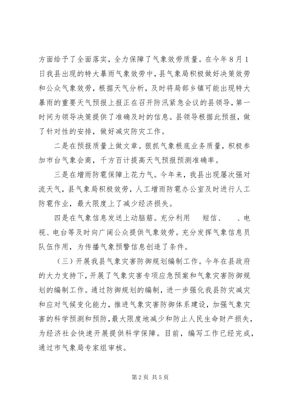 2023年xx县气象局工作报告材料.docx_第2页