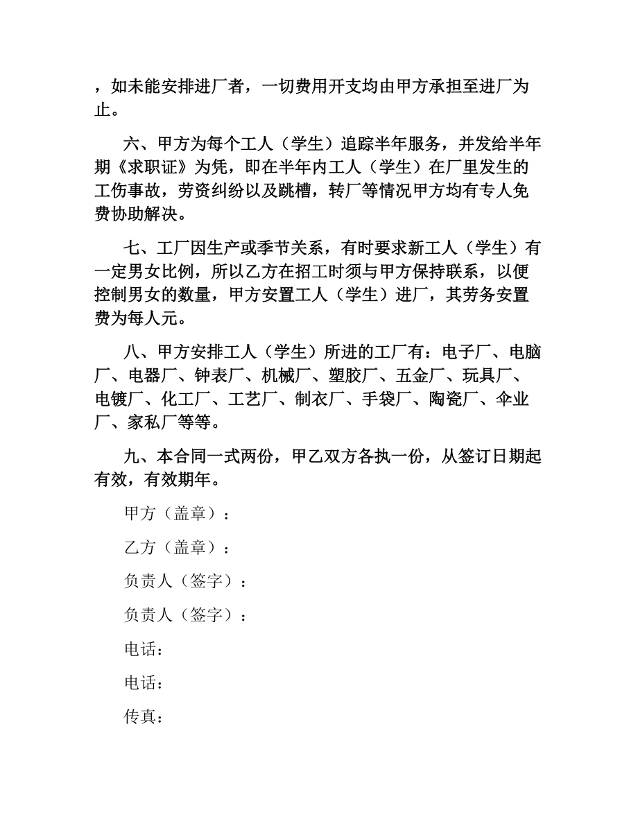 就业安置合同书.docx_第2页