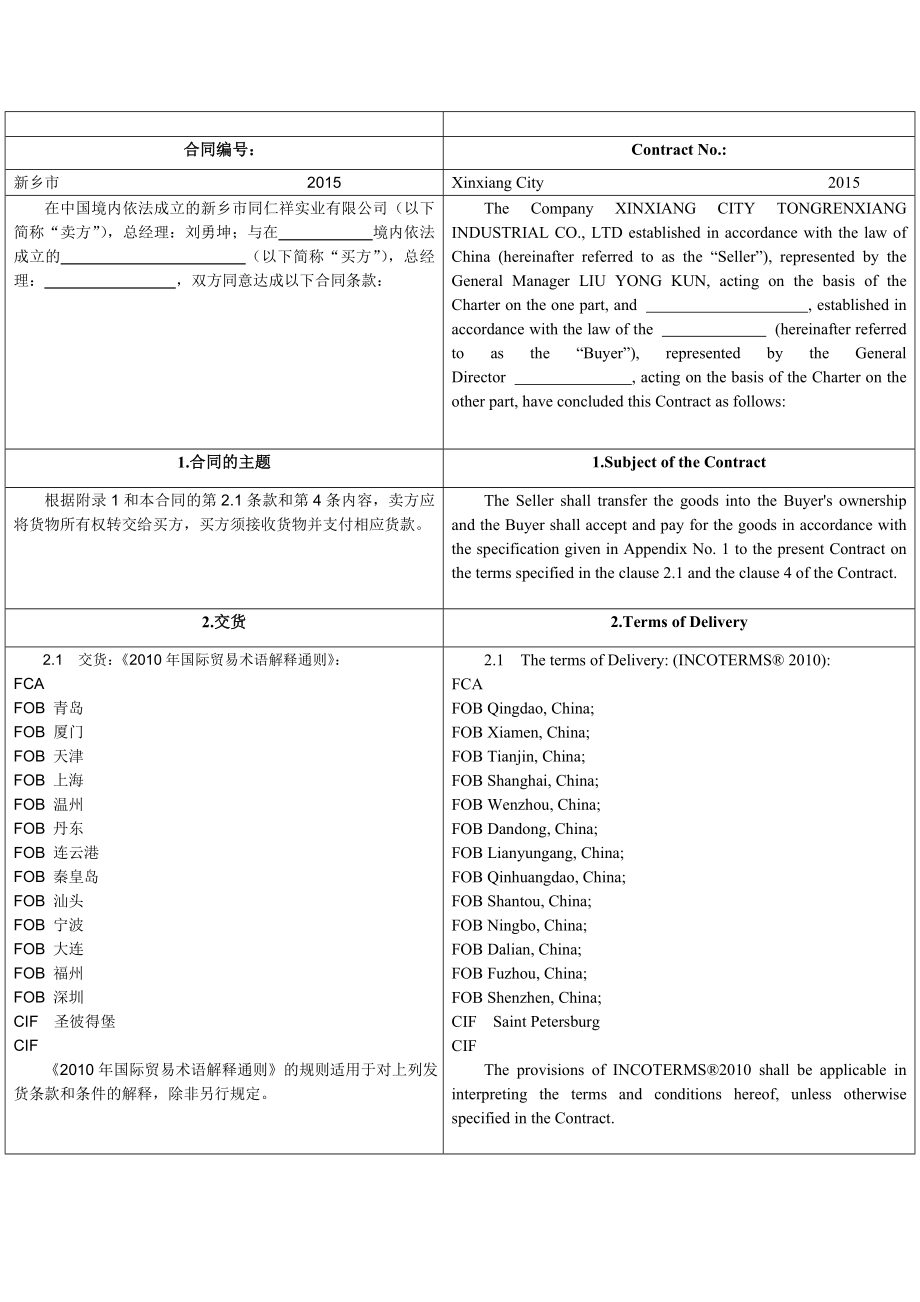 国际销售合同模板（含定金的）.doc_第1页