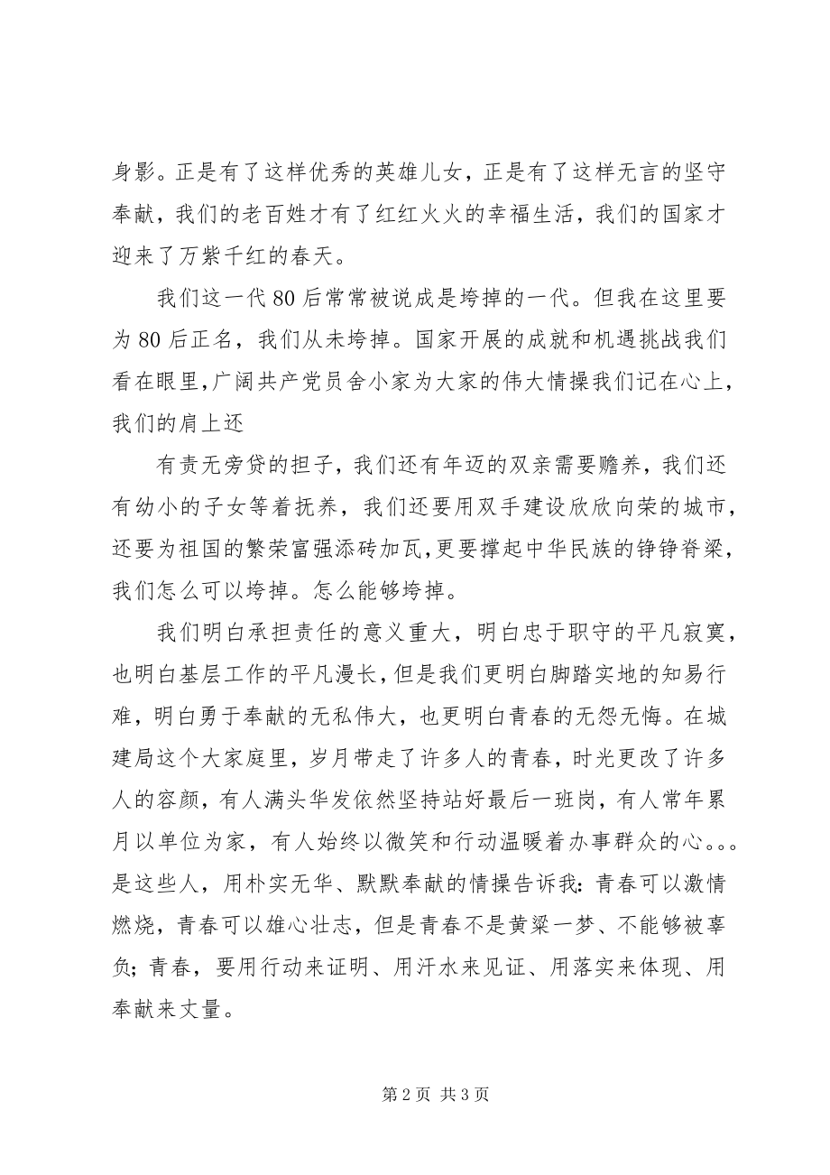 2023年《与青春同行与党共奋进》团日活动报告.docx_第2页