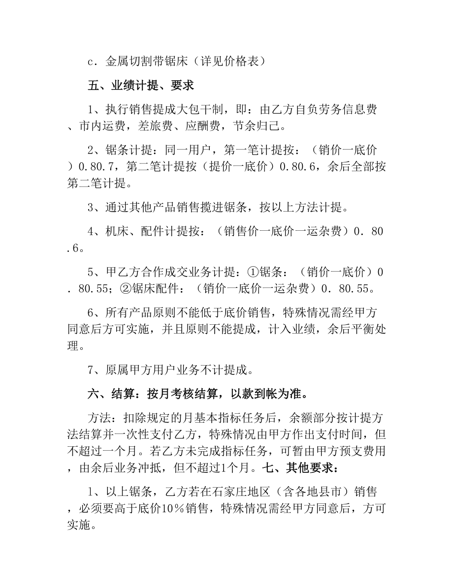 销售人员合同.docx_第2页