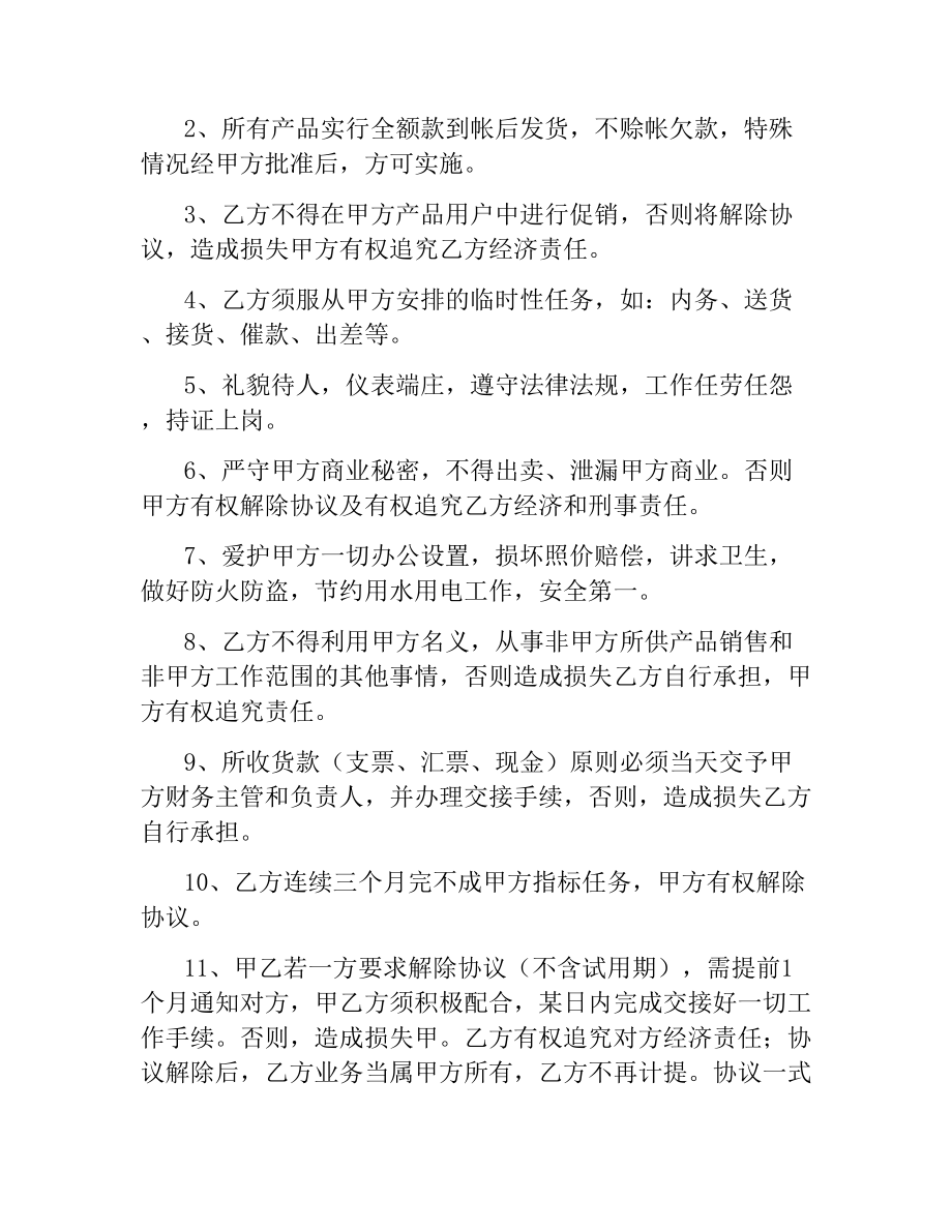 销售人员合同.docx_第3页