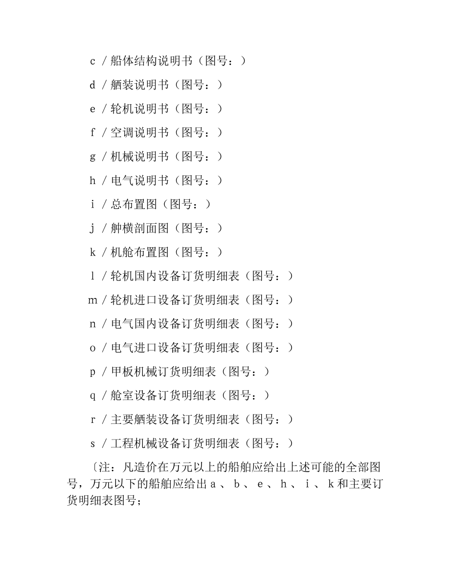 交通部直属航运支持保障系统非经营性资金船舶建造合同样本.docx_第3页