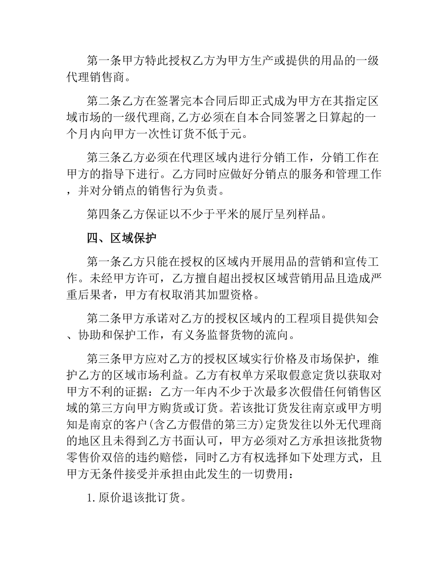 特许代理合同.docx_第2页