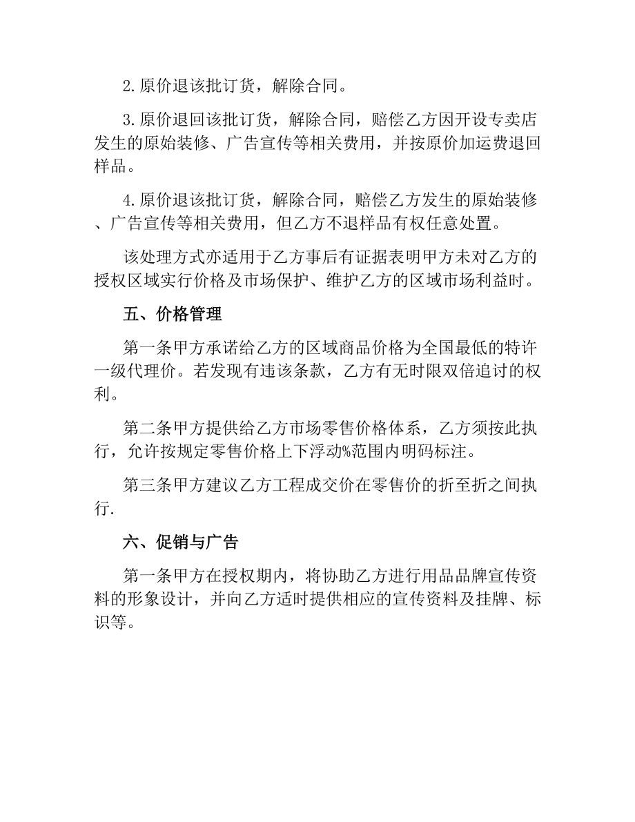 特许代理合同.docx_第3页