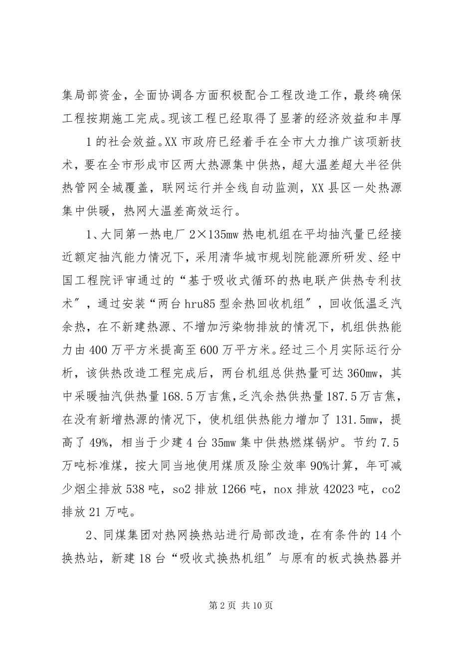 2023年XX市供热系统报告新编.docx_第2页