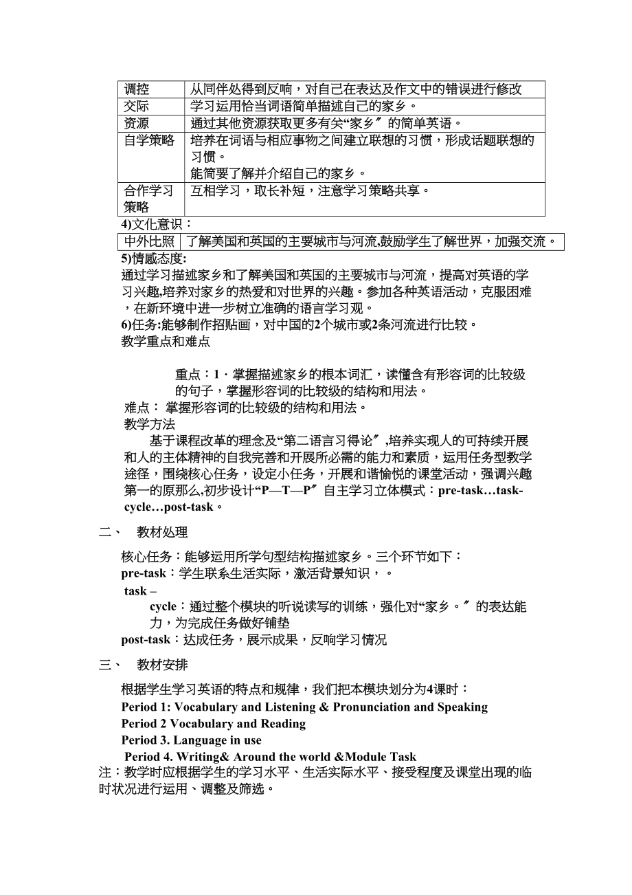 2023年module5myhometownandcountry教案外研社七年级下1doc初中英语.docx_第3页