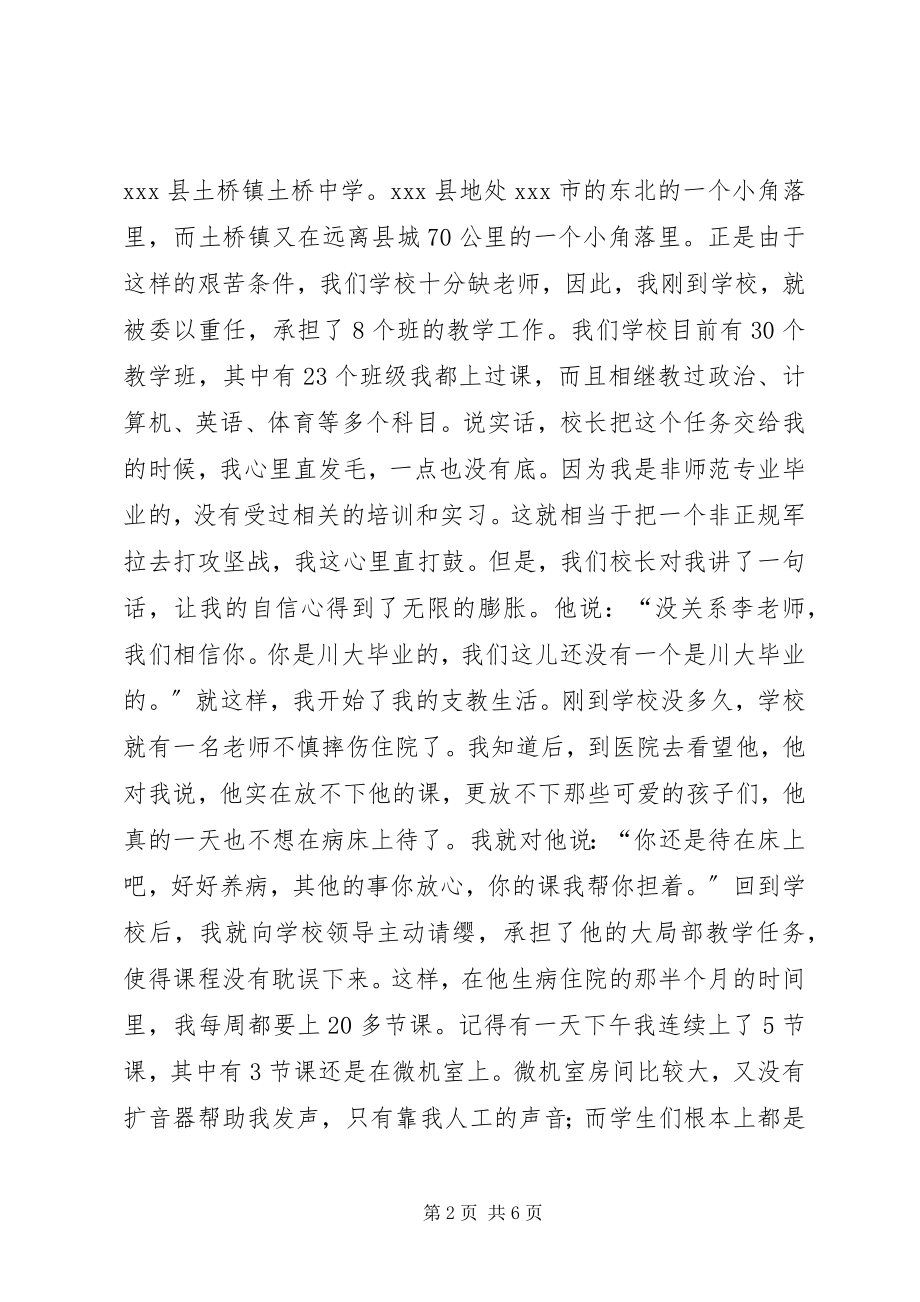 2023年“西部计划”志愿者先进事迹演讲报告新编.docx_第2页