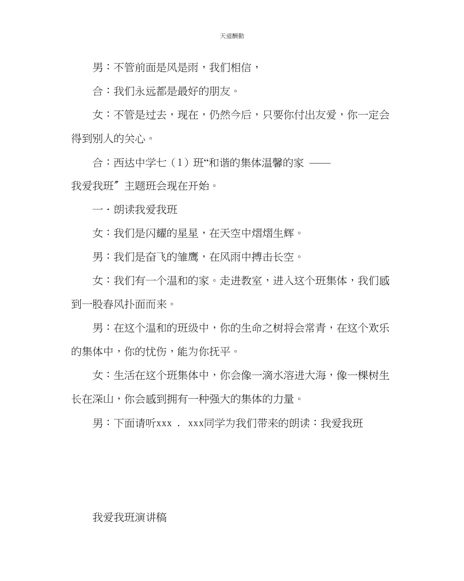 2023年主题班会教案主题班会和谐的集体温馨的家我爱我班.docx_第2页