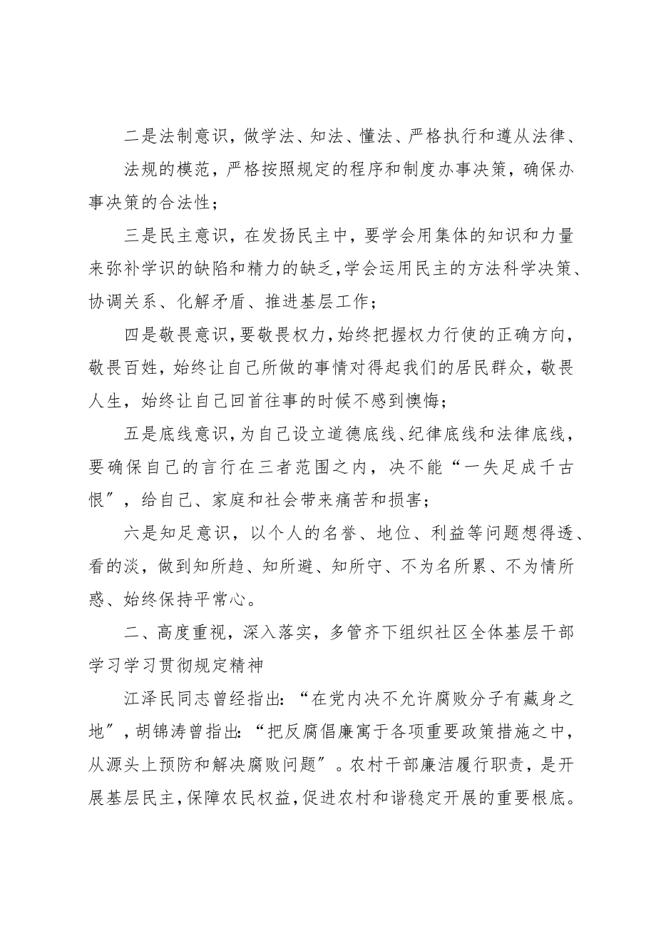 2023年xx廉洁履职自查报告新编.docx_第2页