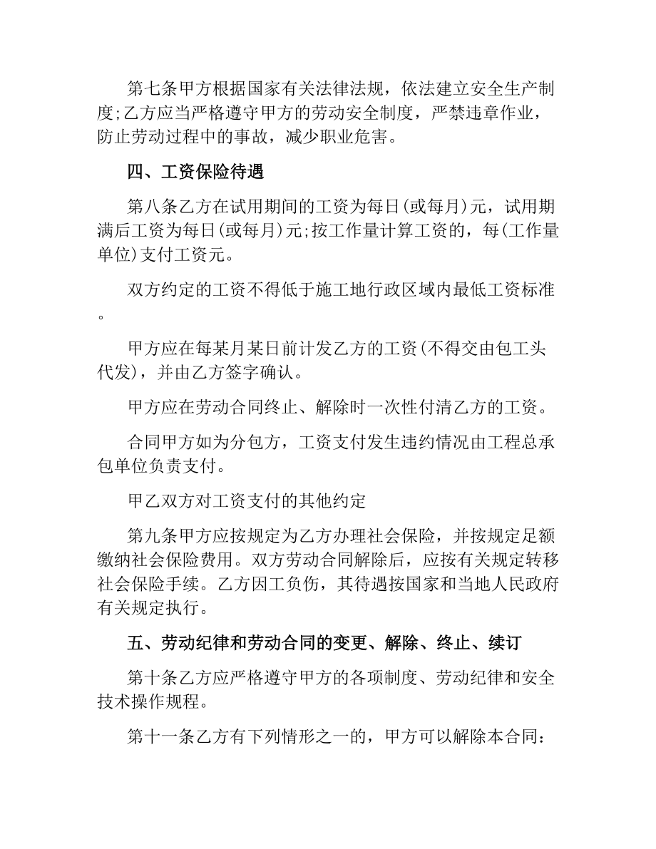 建筑工程劳务合同样本.docx_第3页