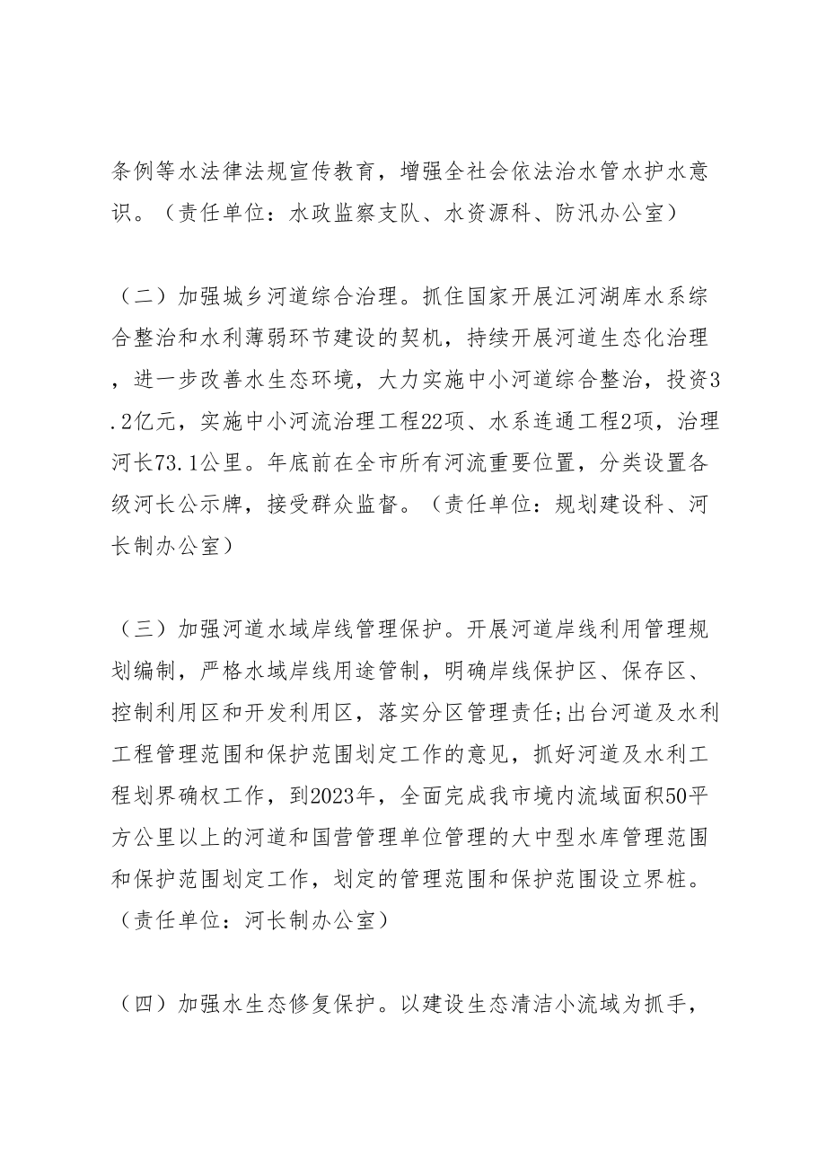 2023年环境保护问题查处整改长效机制工作方案 .doc_第2页