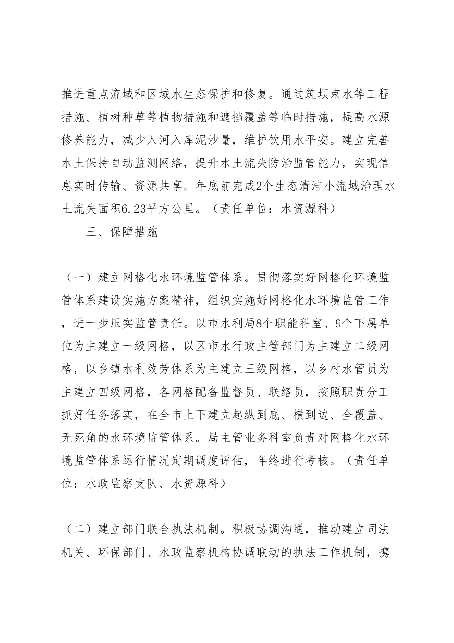 2023年环境保护问题查处整改长效机制工作方案 .doc_第3页