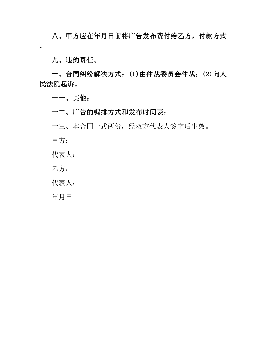 广告发布委托合同.docx_第2页