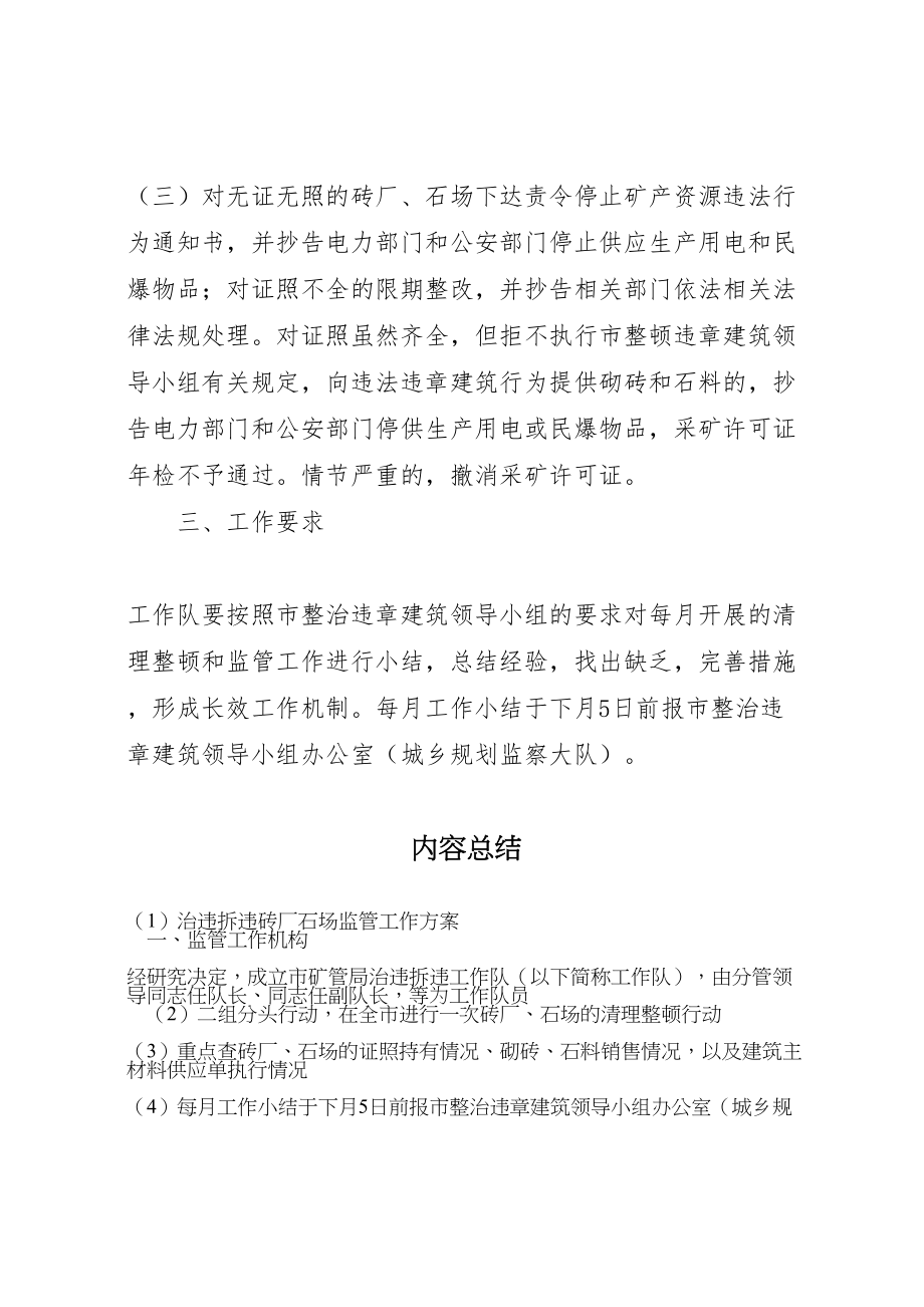 2023年治违拆违砖厂石场监管工作方案.doc_第2页