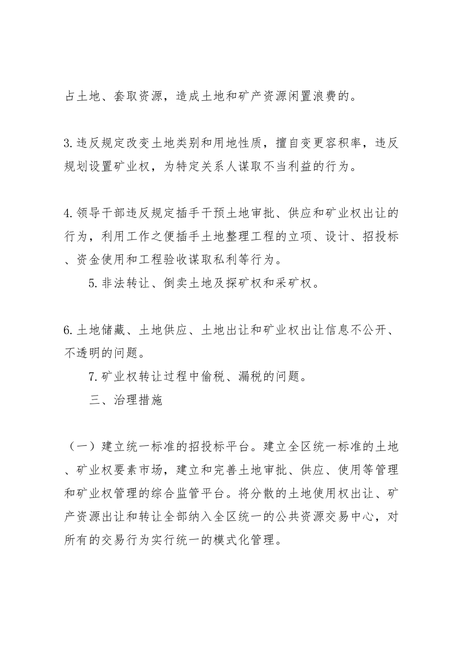 2023年矿产资源配置领域问题专治工作方案.doc_第2页