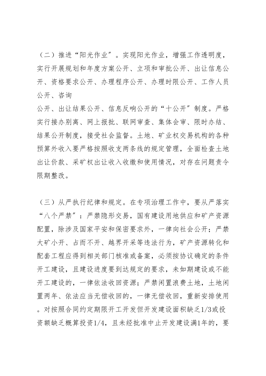 2023年矿产资源配置领域问题专治工作方案.doc_第3页