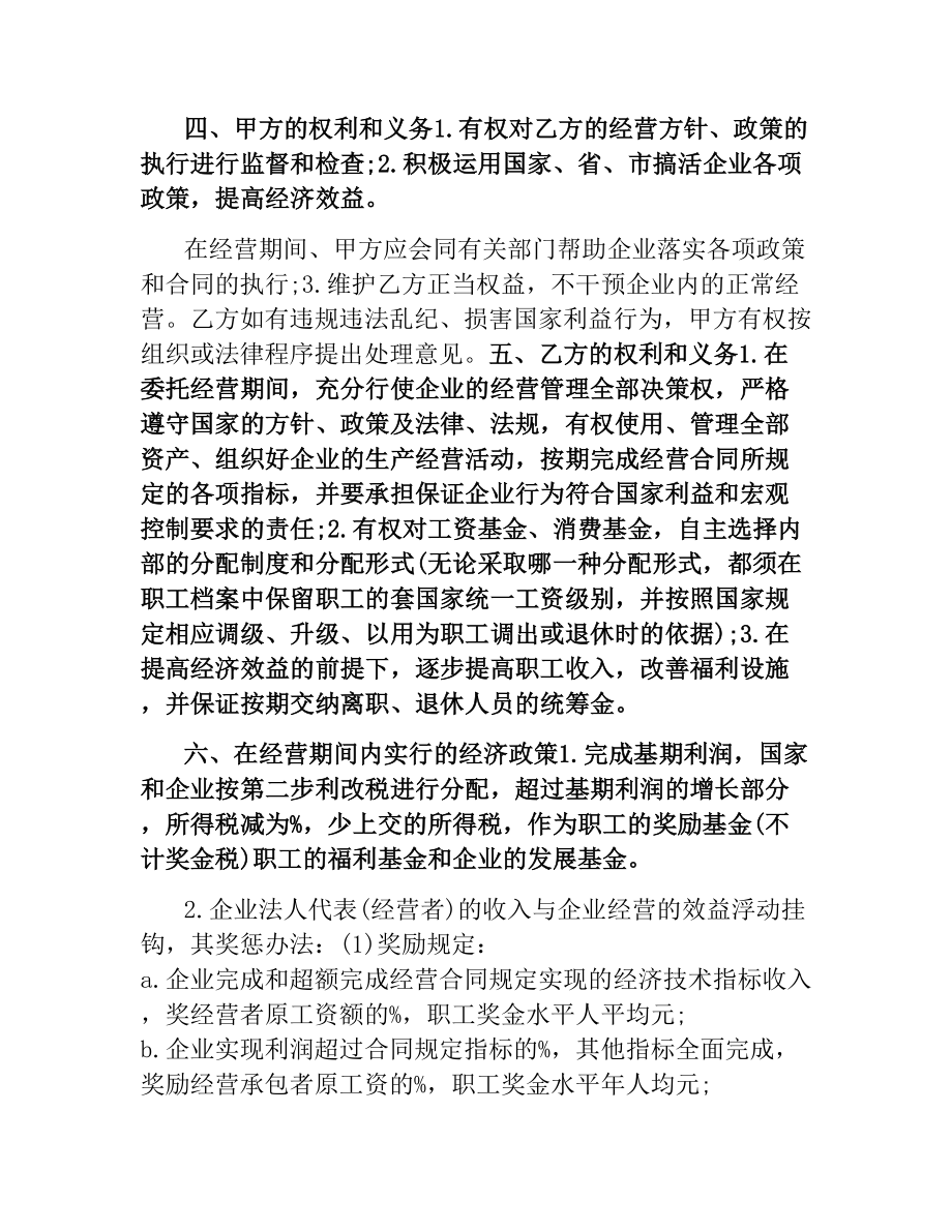 简单版企业经营责任合同书.docx_第2页