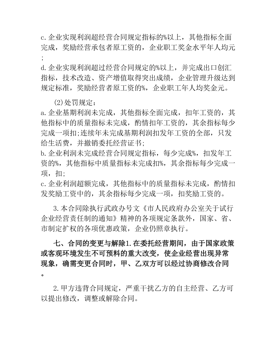 简单版企业经营责任合同书.docx_第3页