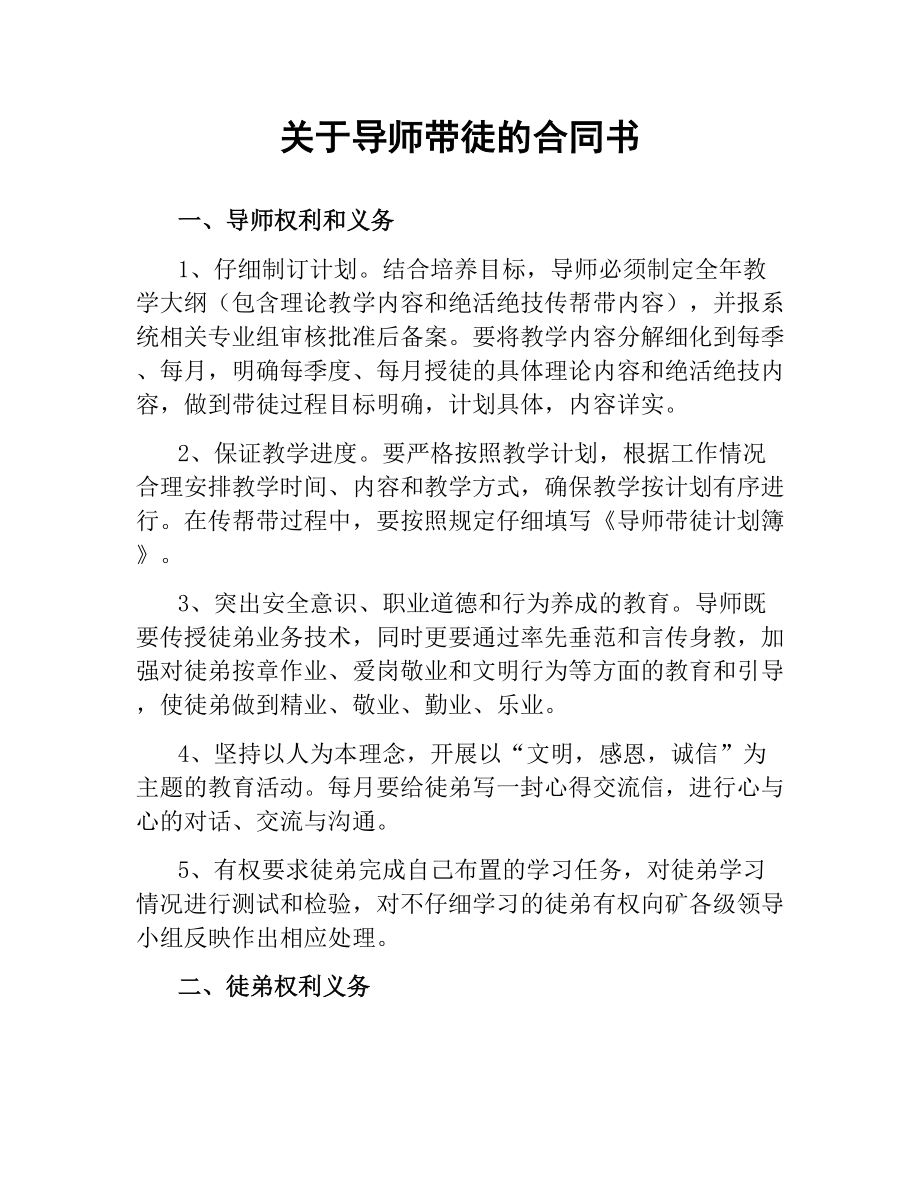 关于导师带徒的合同书.docx_第1页