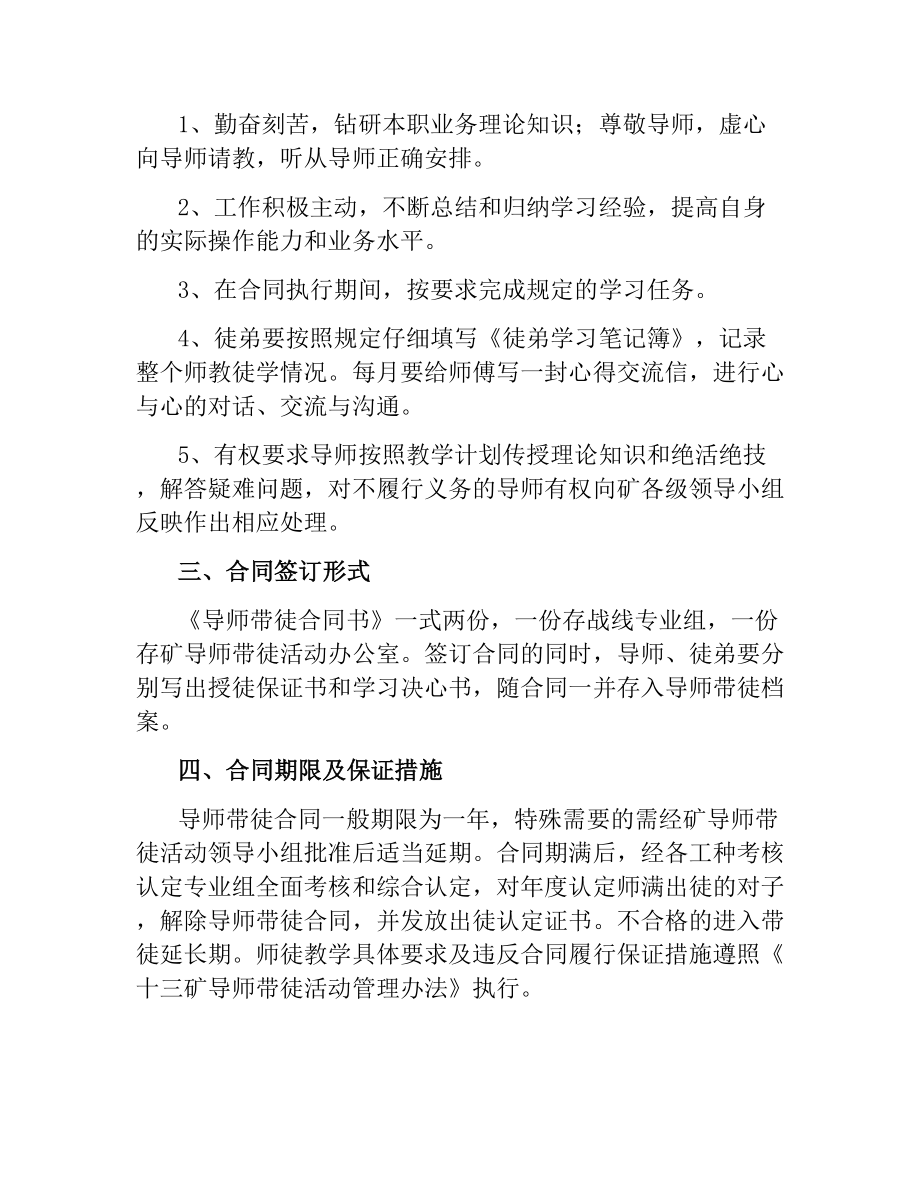 关于导师带徒的合同书.docx_第2页