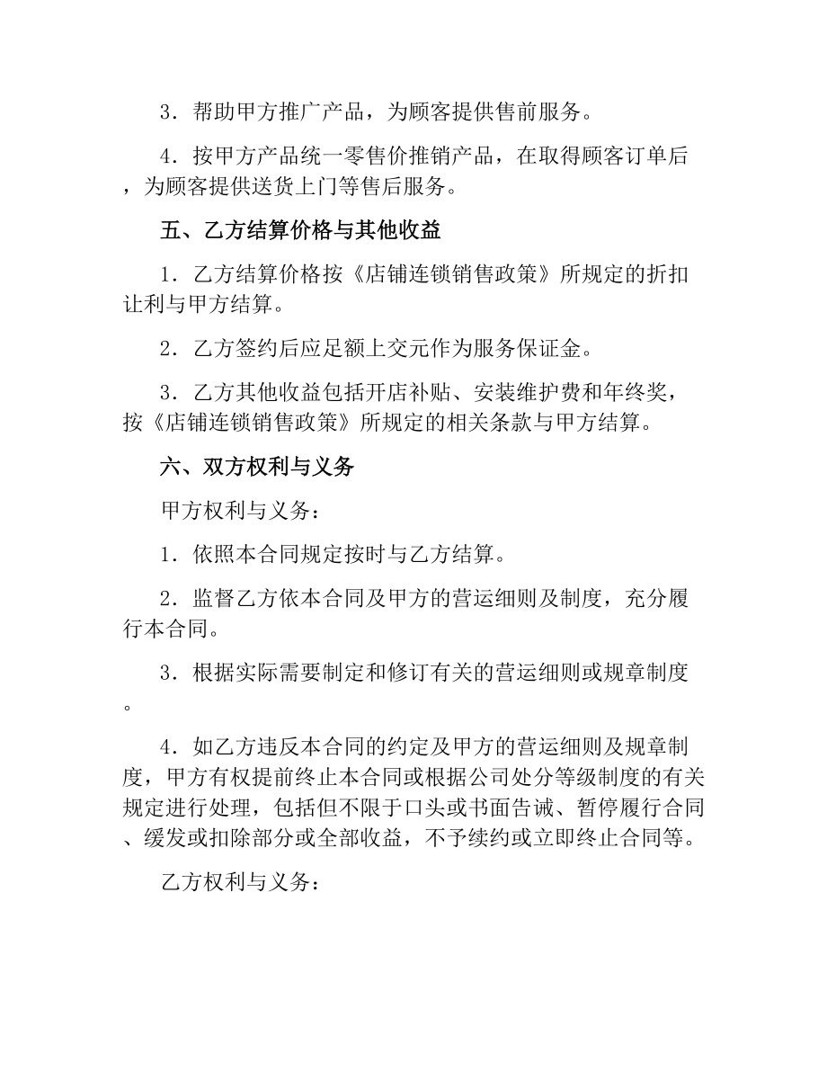 授权店铺连锁销售合同.docx_第3页