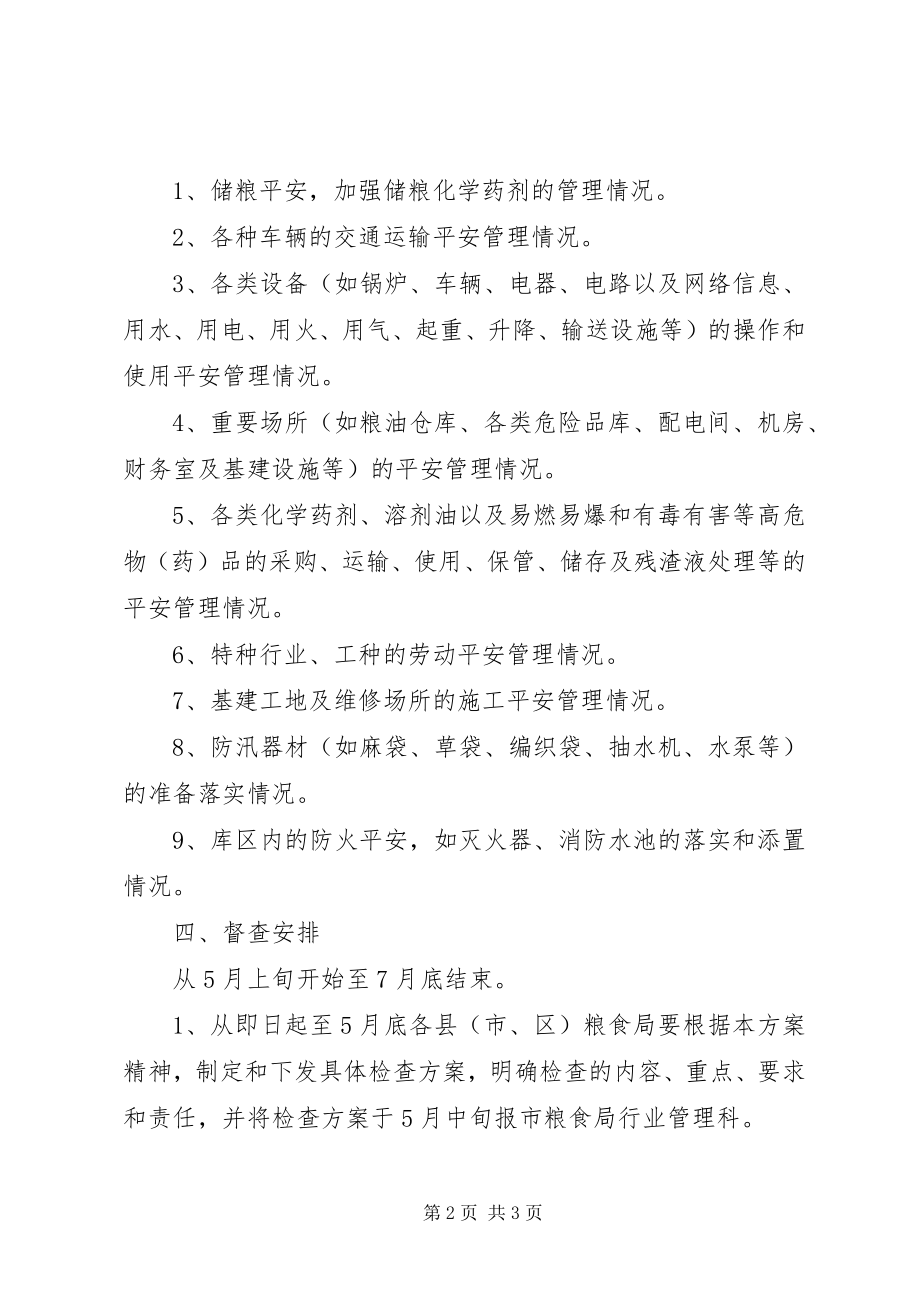 2023年粮食行业安全督工作方案.docx_第2页