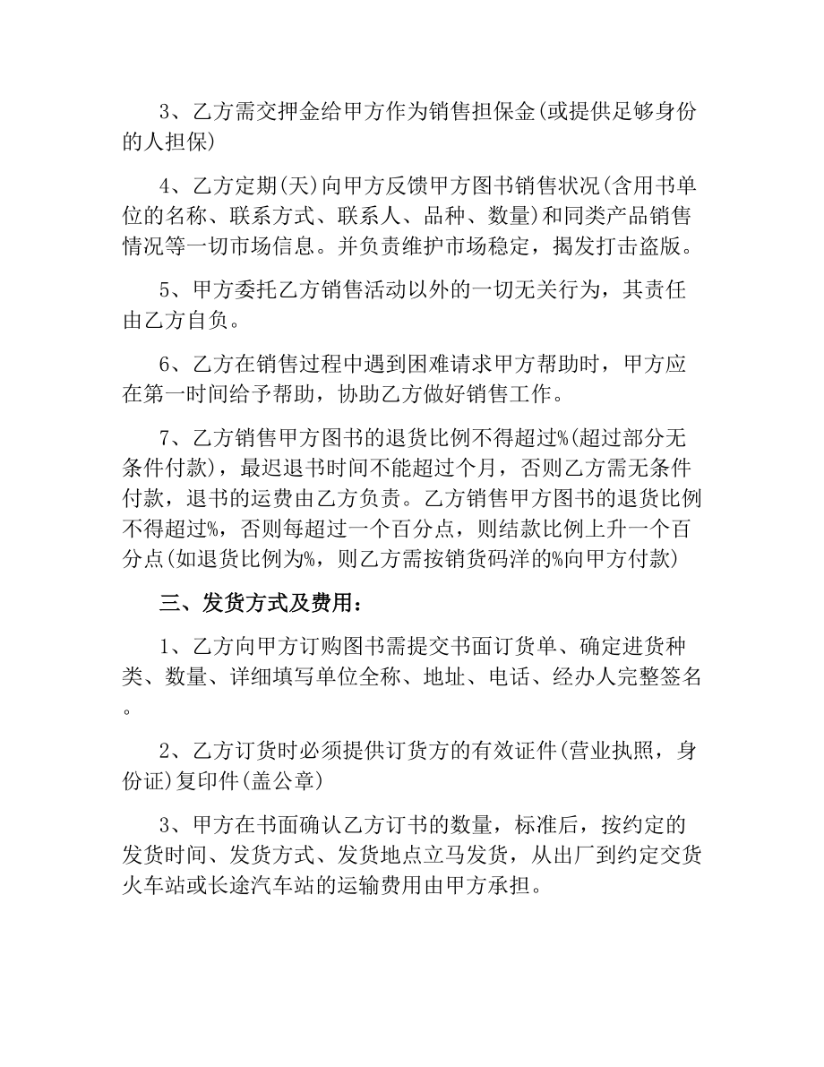 简单的图书版权代理合同5篇.docx_第2页