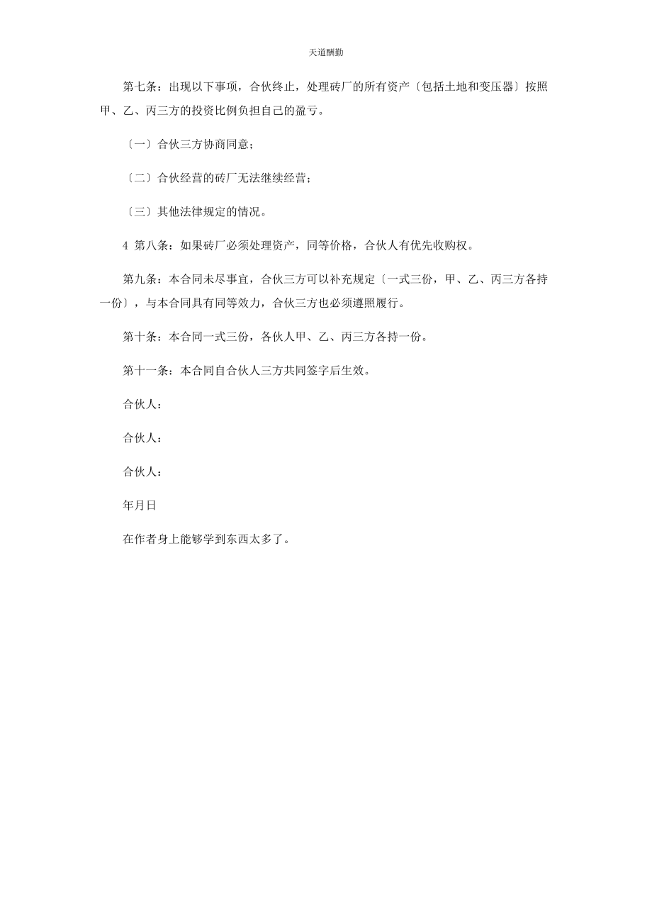 2023年股份合同协议书协议合同协议书书方案范文.docx_第2页