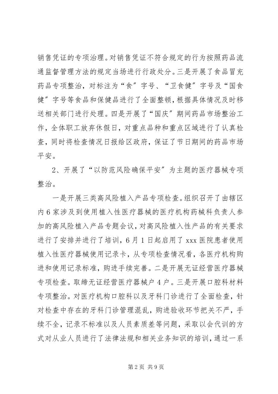 2023年XX县区药监述职述廉报告新编.docx_第2页