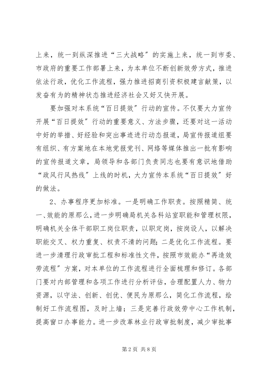 2023年林业局百日提效工作方案.docx_第2页