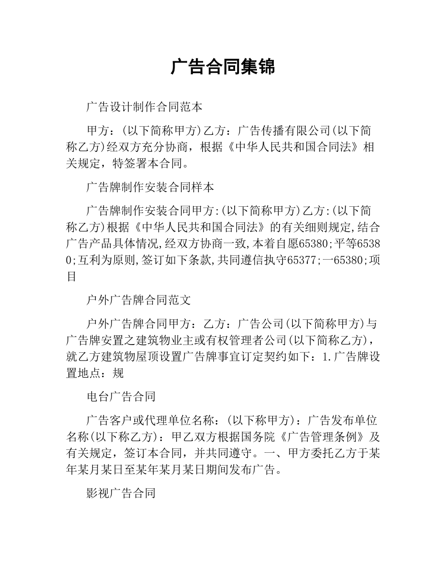 广告合同集锦.docx_第1页