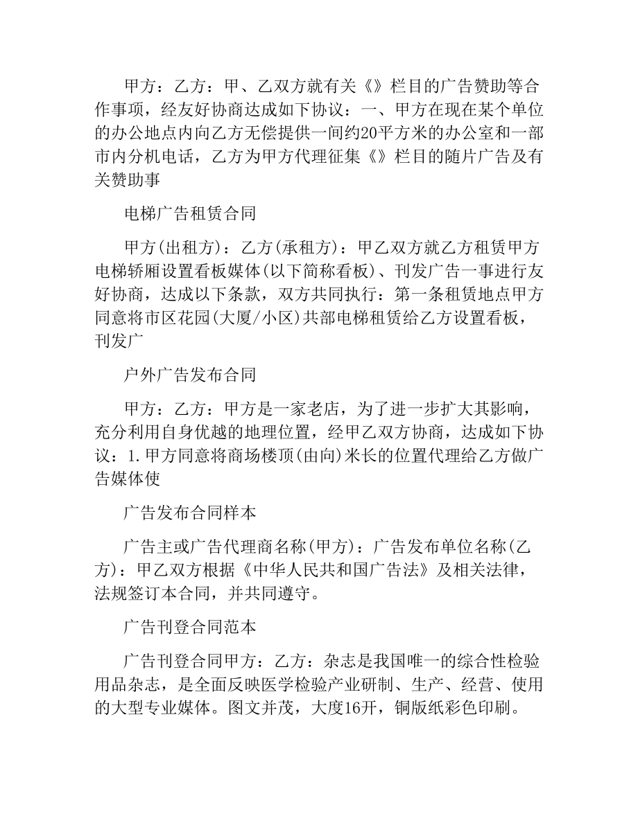 广告合同集锦.docx_第2页