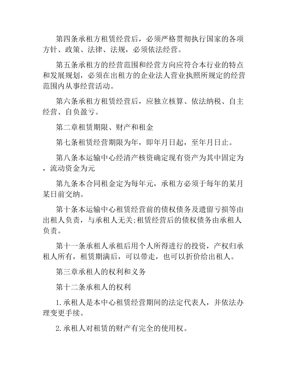 企业租赁经营合同书.docx_第2页