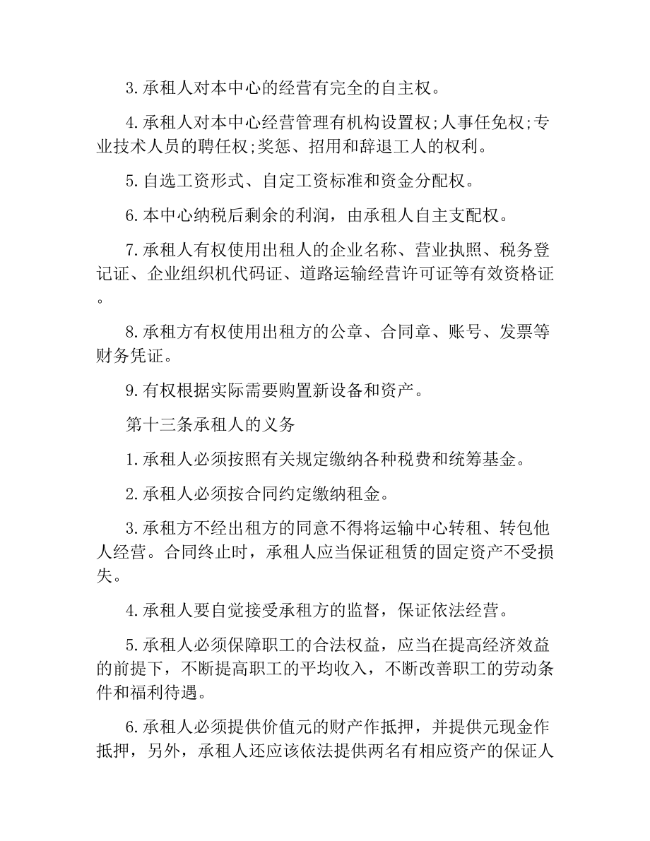 企业租赁经营合同书.docx_第3页